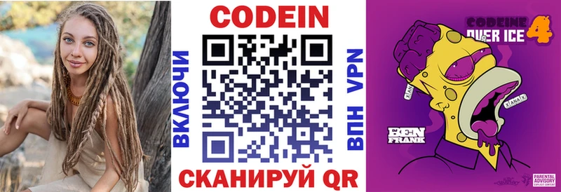 Кодеин напиток Lean (лин)  Сим 